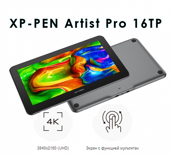 Новые технологии XP-PEN!